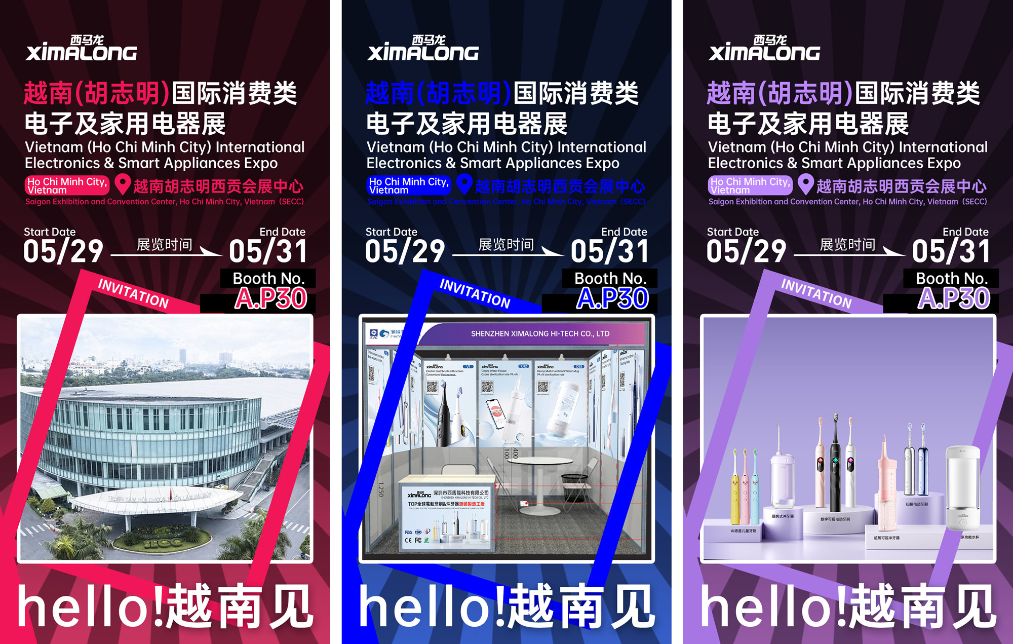 西馬龍邀請您參加越南（胡志明）國際消費(fèi)類電子及家用電器展