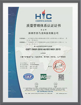 ISO9001體系證書