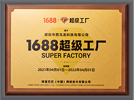 1688超級工廠