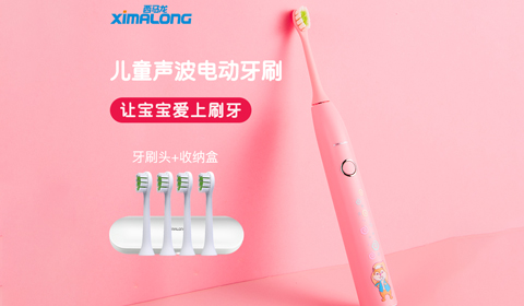 聲波電動牙刷訂制廠分享如何選擇合適的電動牙刷供應(yīng)商