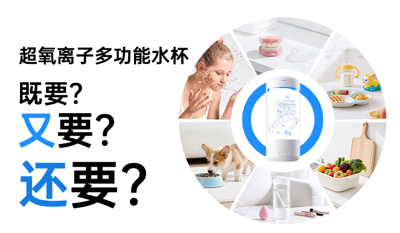 西馬龍超氧離子多功能水杯，用科技與智慧，為你和家人的健康筑起一道簡單卻強(qiáng)大的防線。