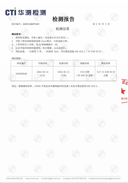 電動牙刷續(xù)航報告