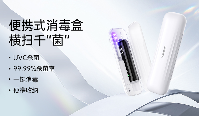 給你的牙刷頭加個(gè)“消毒倉(cāng)”，口腔更健康