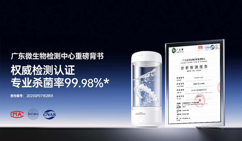 【權(quán)威認(rèn)證】西馬龍超氧離子水杯殺菌報(bào)告正式下證！廣東微生物檢測(cè)中心重磅背書！