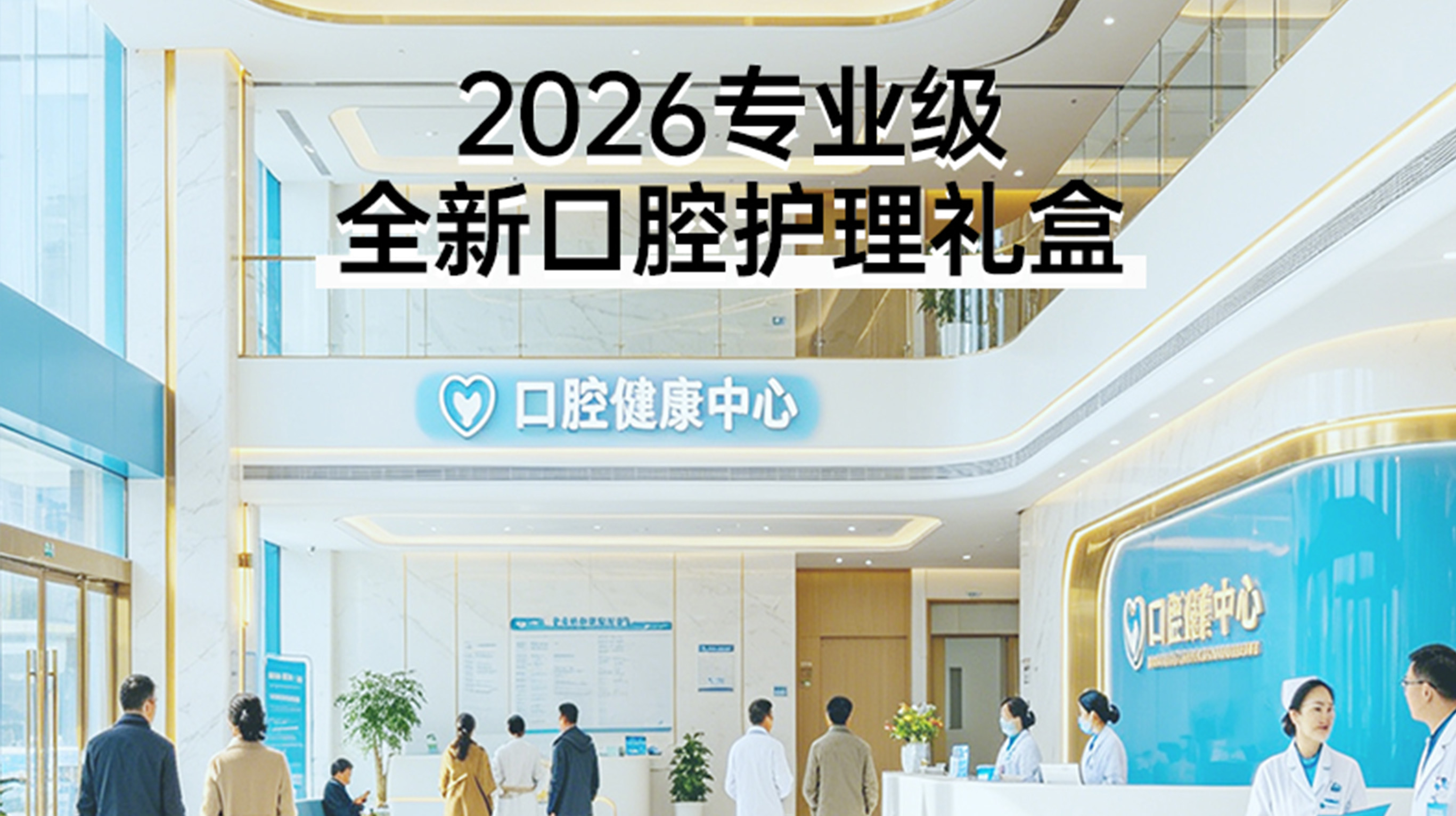送給患者的最好禮物：為什么口腔門(mén)診做活動(dòng)都喜歡送西馬龍口腔護(hù)理禮盒套裝？