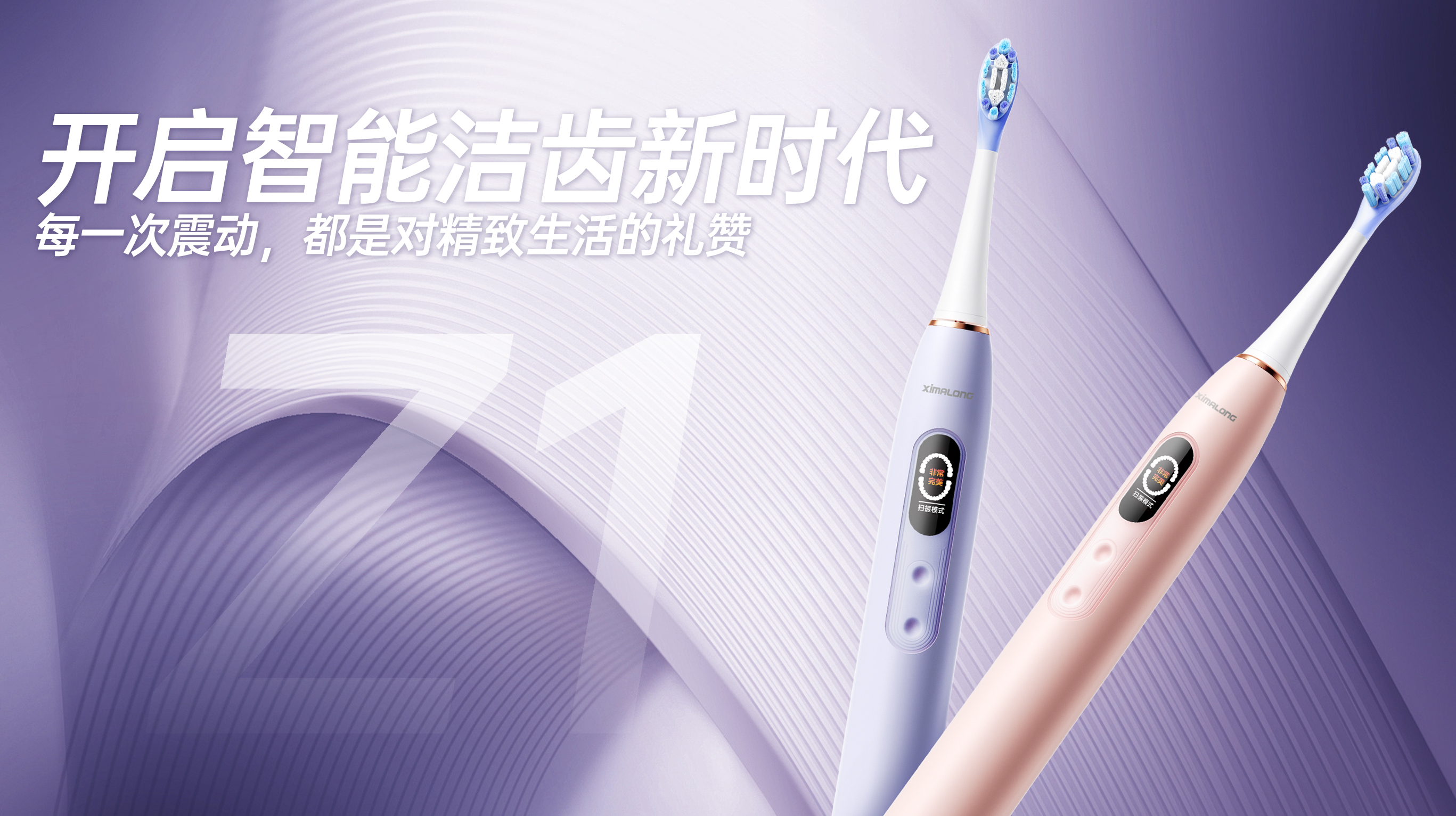告別盲刷時代！西馬龍Z1聲波掃振電動牙刷發布：看得見的Ai刷牙教練