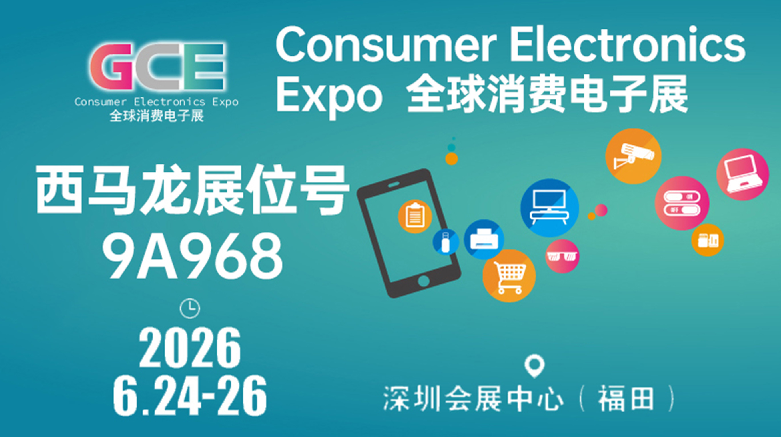 西馬龍科技亮相2026 GCE全球消費(fèi)電子展，以自主創(chuàng)新引領(lǐng)口腔健康新未來